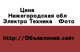 Sony Alpha A3500 › Цена ­ 13 000 - Нижегородская обл. Электро-Техника » Фото   